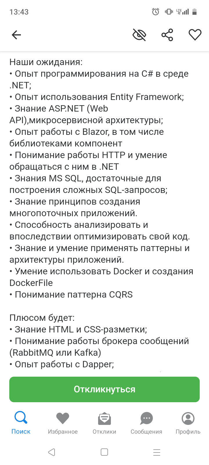 Ответ на пост «О собеседованиях на 700к/месяц» | Пикабу