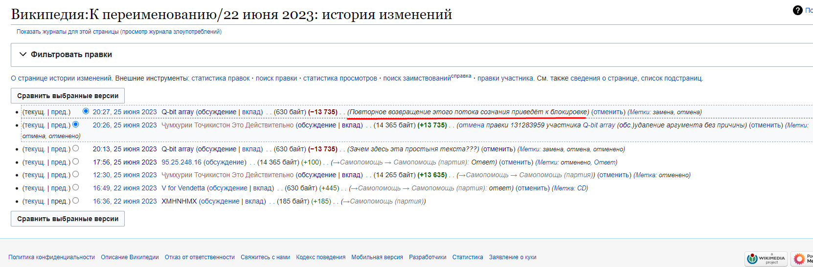 Произвол власти на википедии, о котором больше нельзя молчать. Q-bit array  | Пикабу