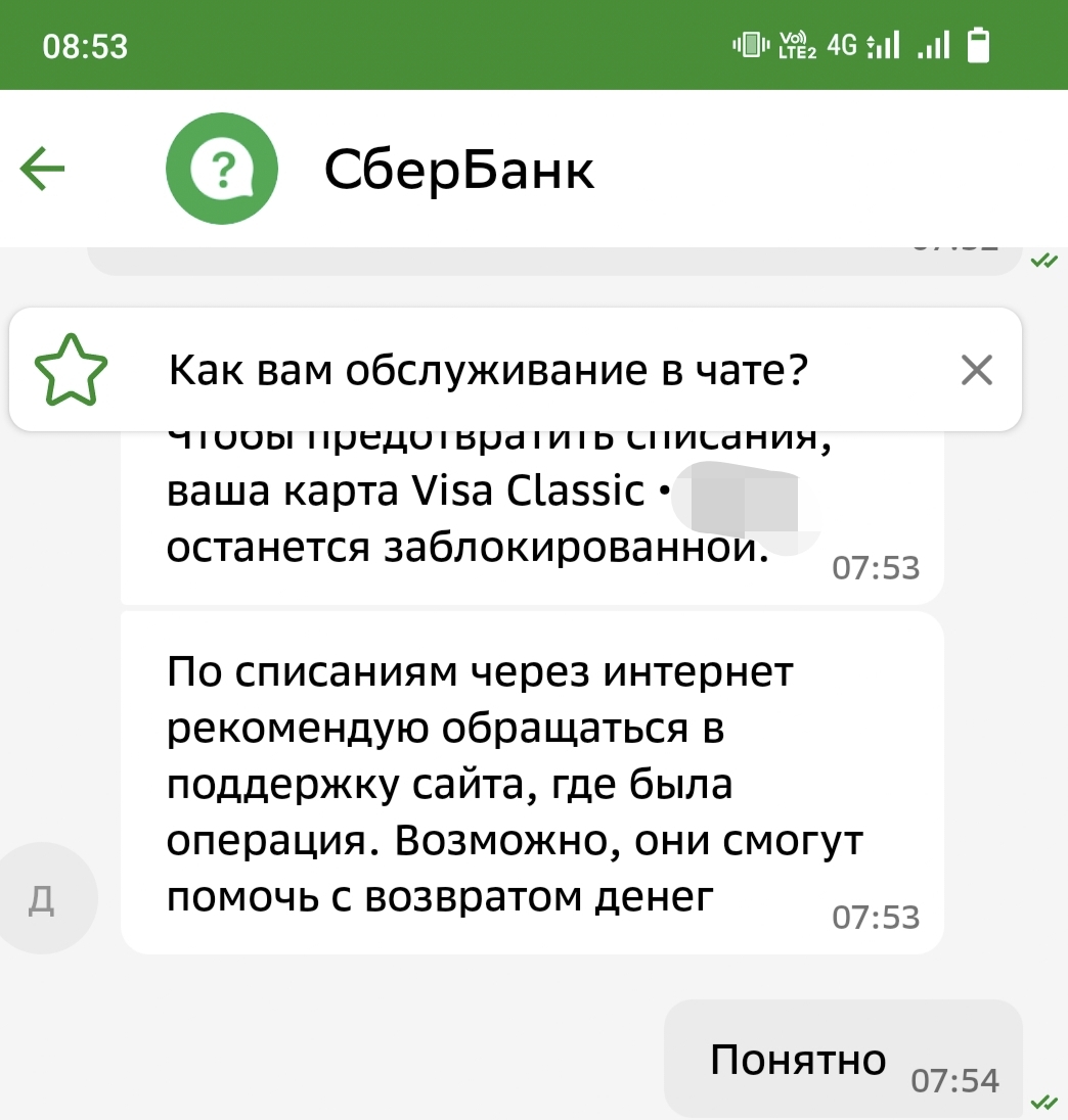 Списание денег с карты | Пикабу