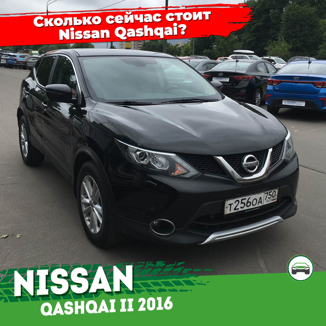 Сколько сейчас стоит Nissan Qashqai второго поколения? | Пикабу