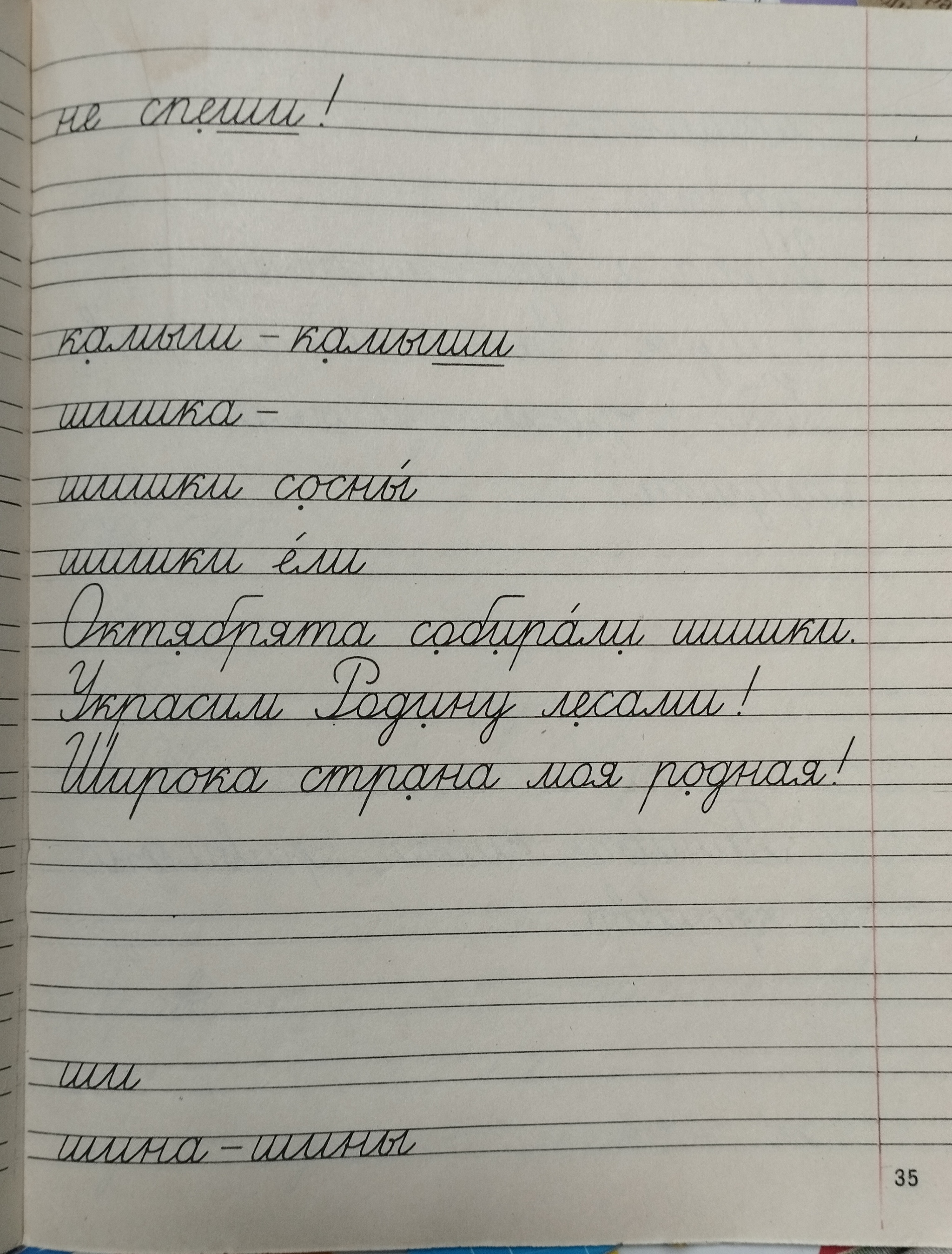 Новые времена — новые герои. Современная пропись vs советская пропись |  Пикабу