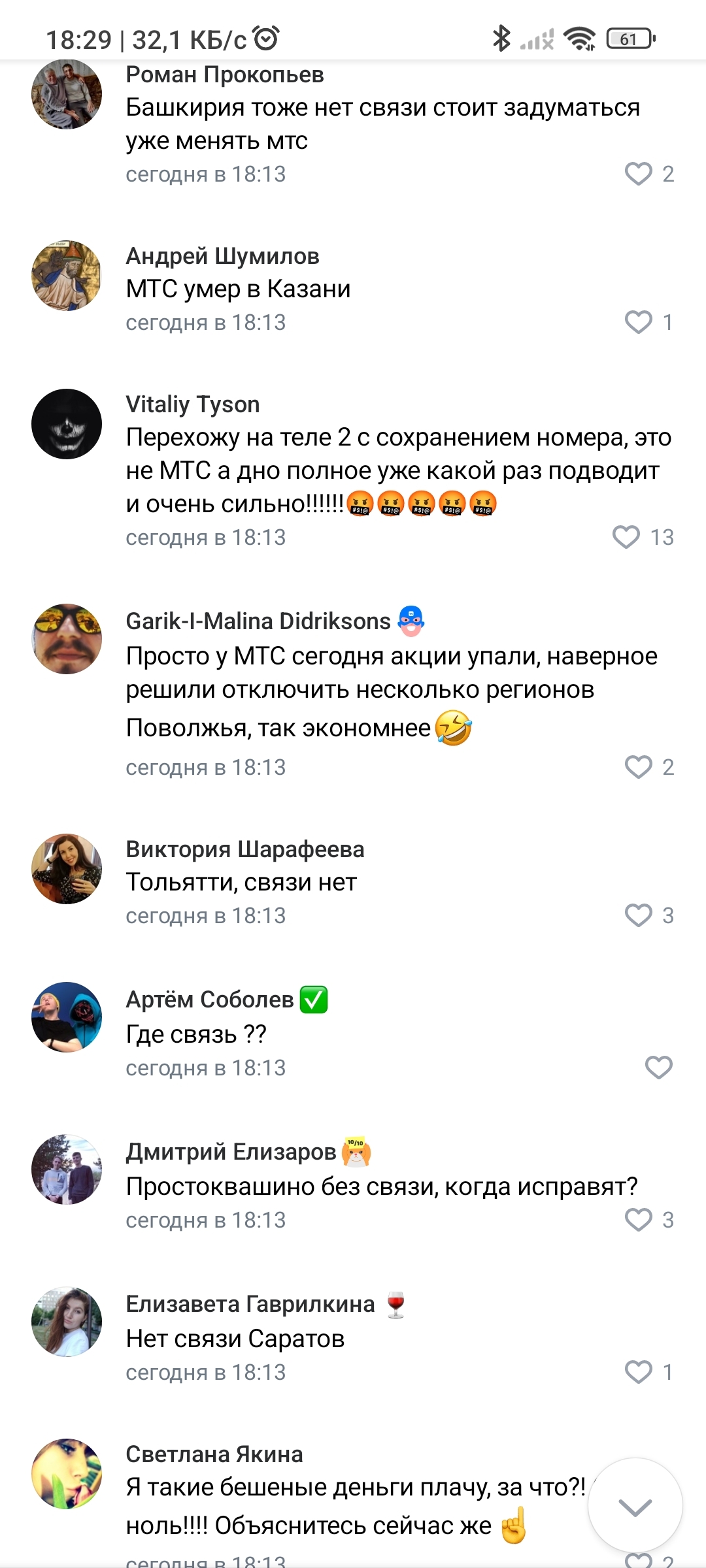 МТС не работает во многих городах | Пикабу