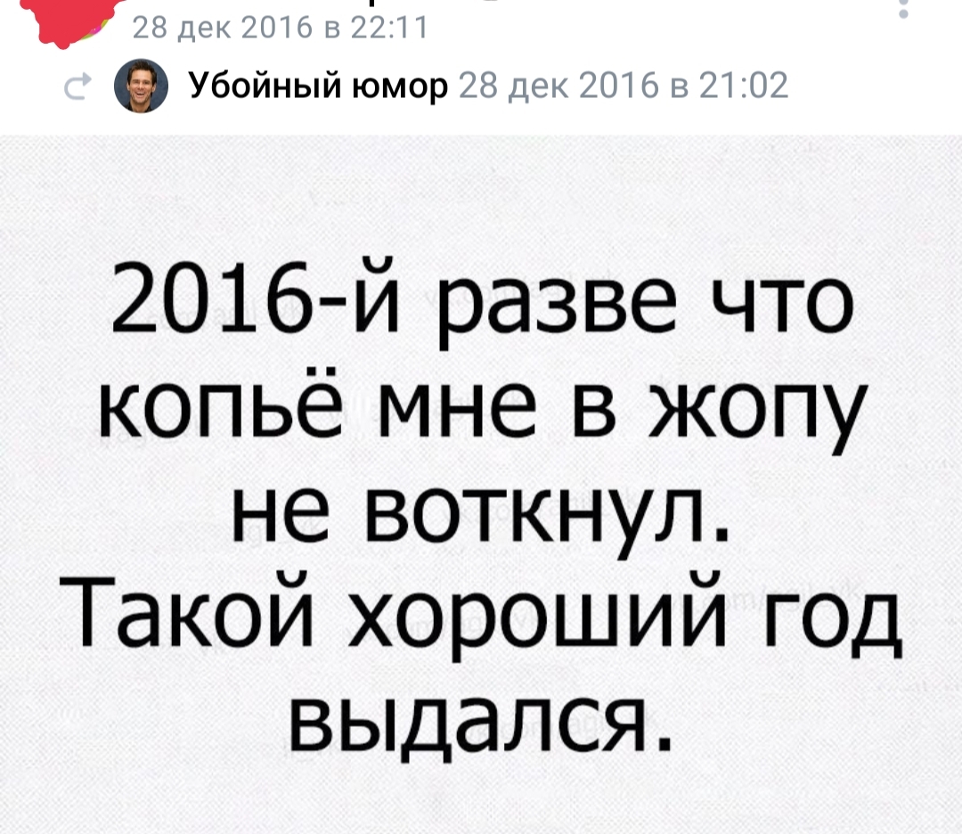 Верните мне мой 2016!!! | Пикабу