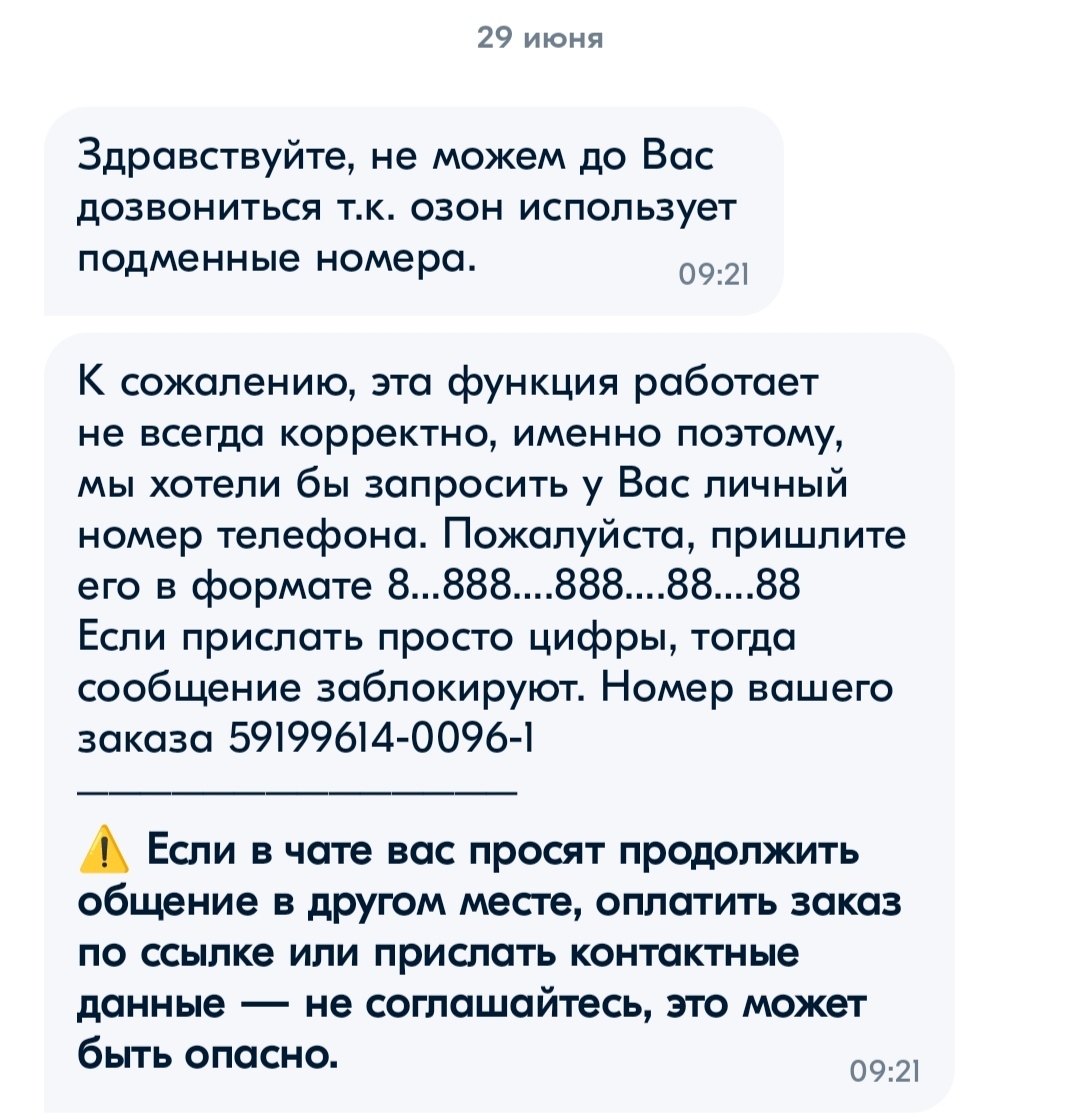 Мошенники на ОЗОН | Пикабу