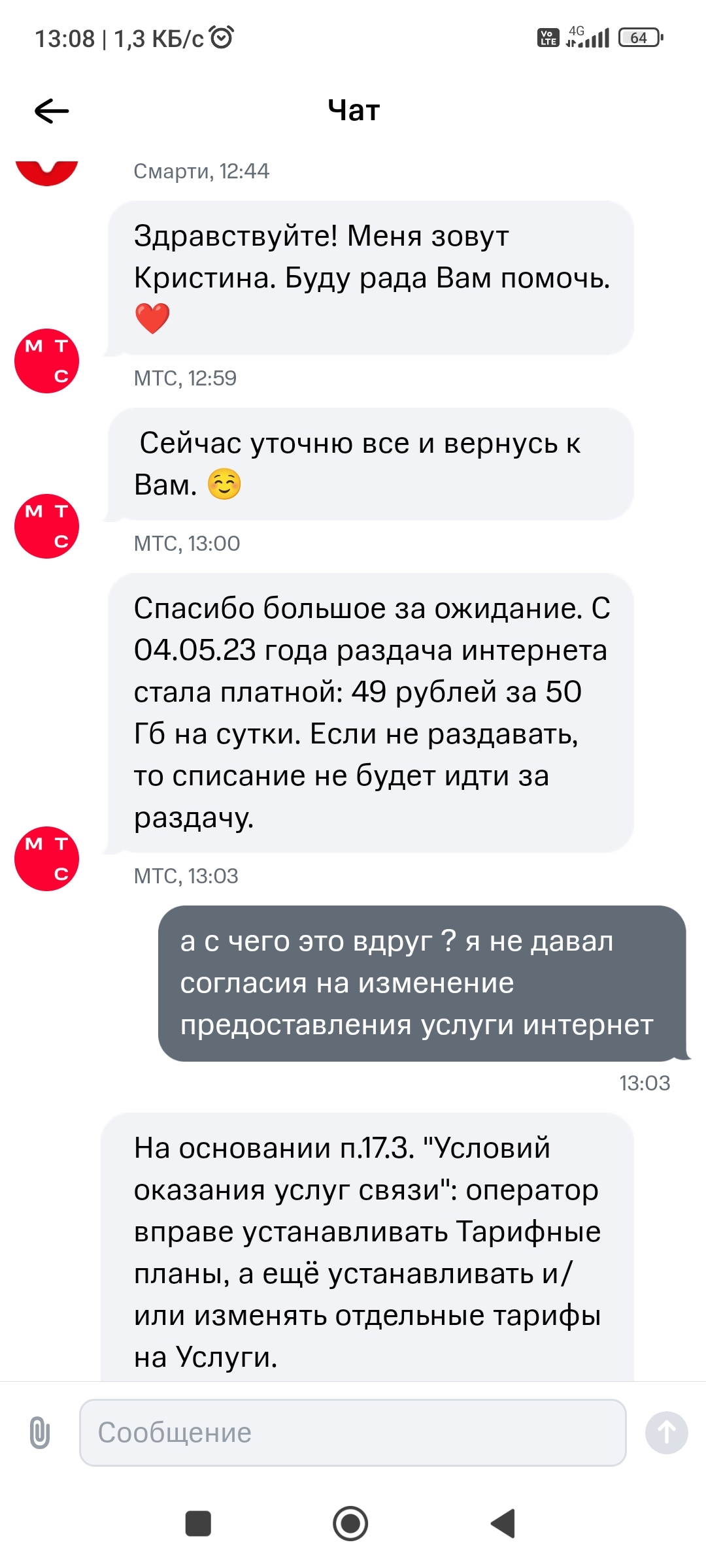 Ответ на пост «Опять МтС» | Пикабу