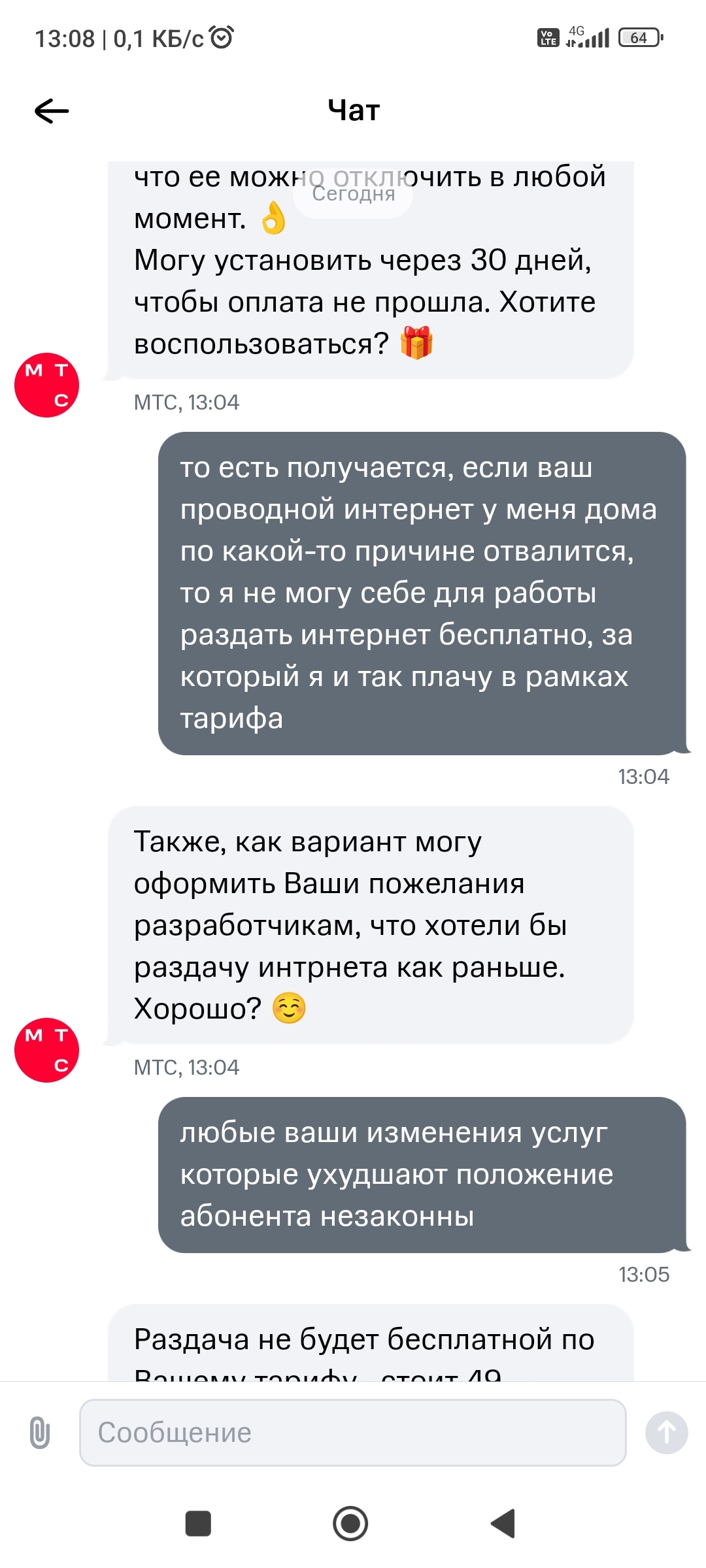 Ответ на пост «Опять МтС» | Пикабу