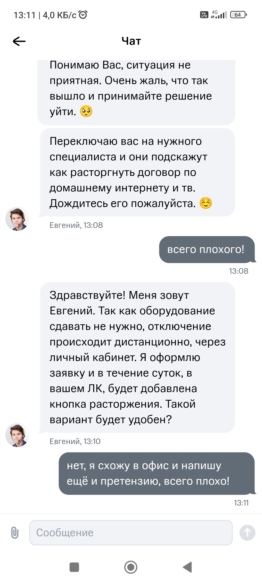 Ответ на пост «Опять МтС» | Пикабу