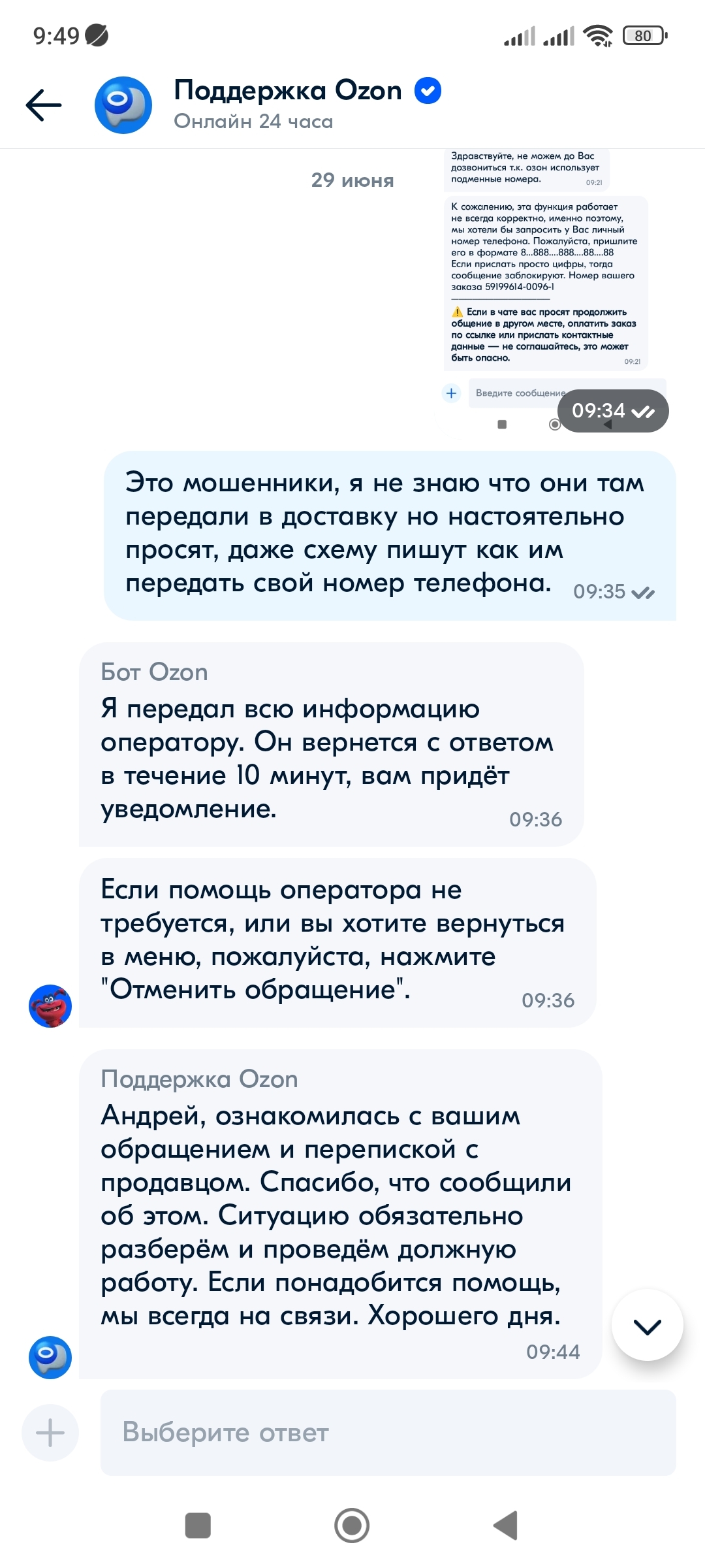 Мошенники на ОЗОН | Пикабу