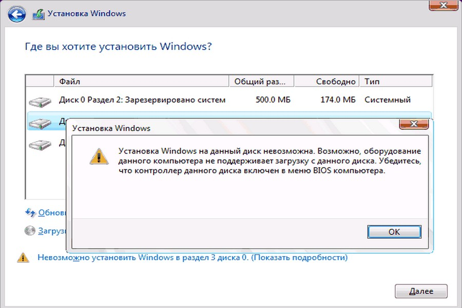 Установка стороннего софта. Ошибка windows. Установка виндовс 10 на данный диск невозможна. Невозможно установить windows. Ошибка windows.