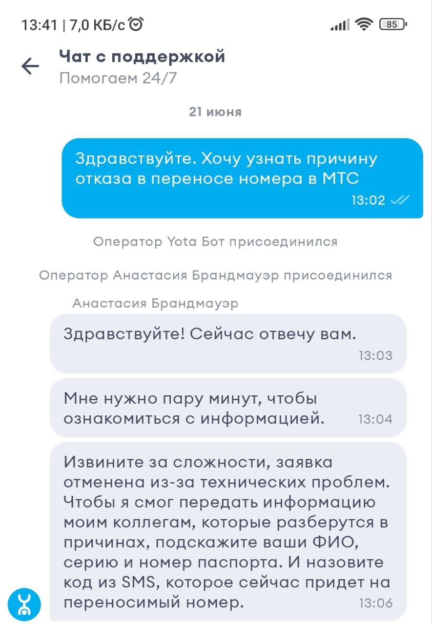 Мой переход в МТС из YOTA | Пикабу