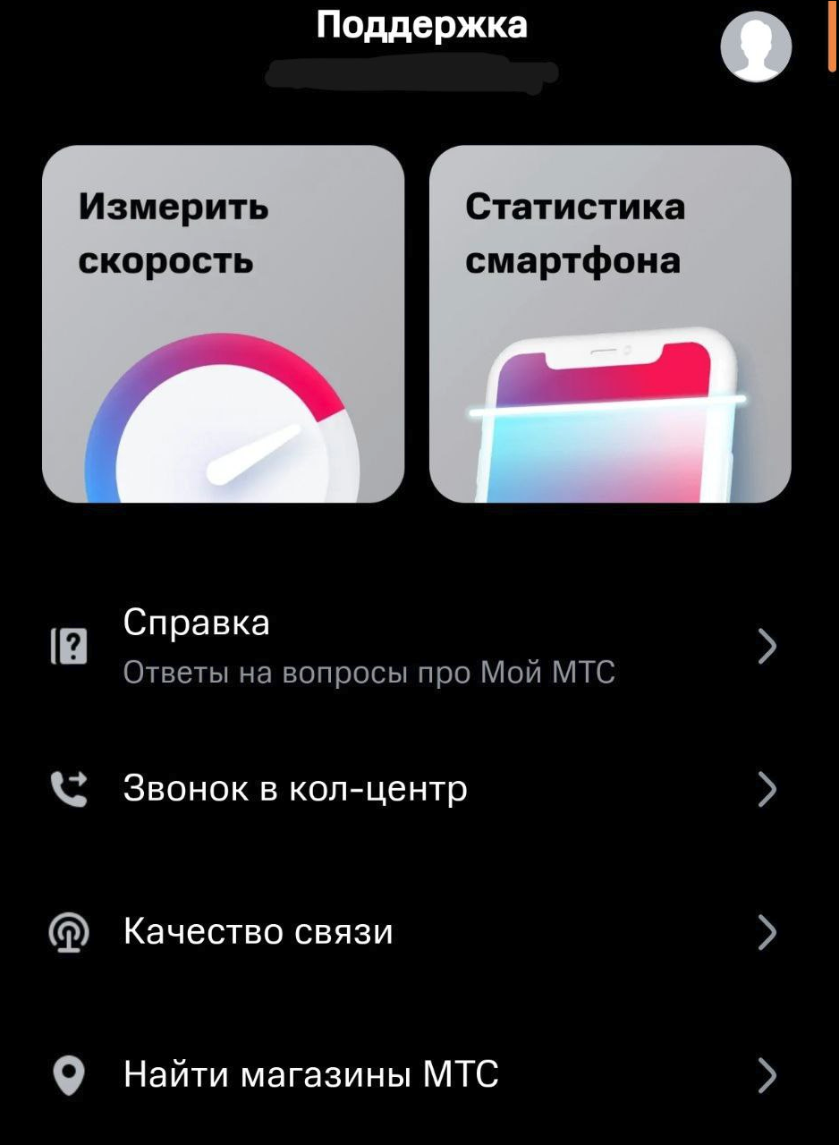 У МТС техподдержка исчезла как таковая. В принципе | Пикабу