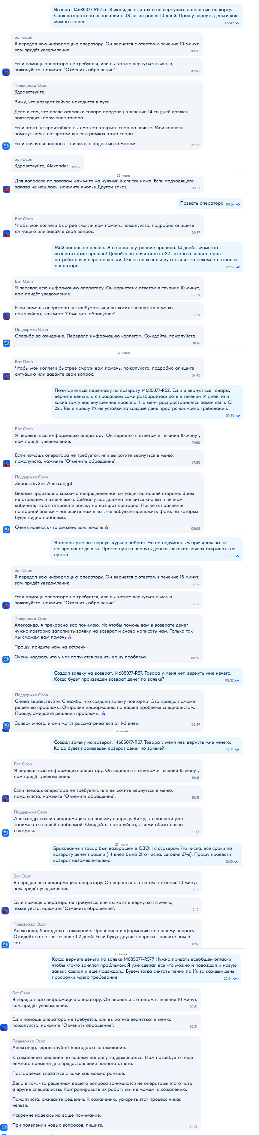 Озон не возвращает деньги | Пикабу