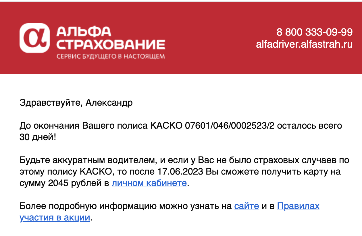 Альфа страхование отзывы. Текст для сайта. МГТС узнать баланс по телефону. Претендую на вакансию. Объявление красное белое вакансии.