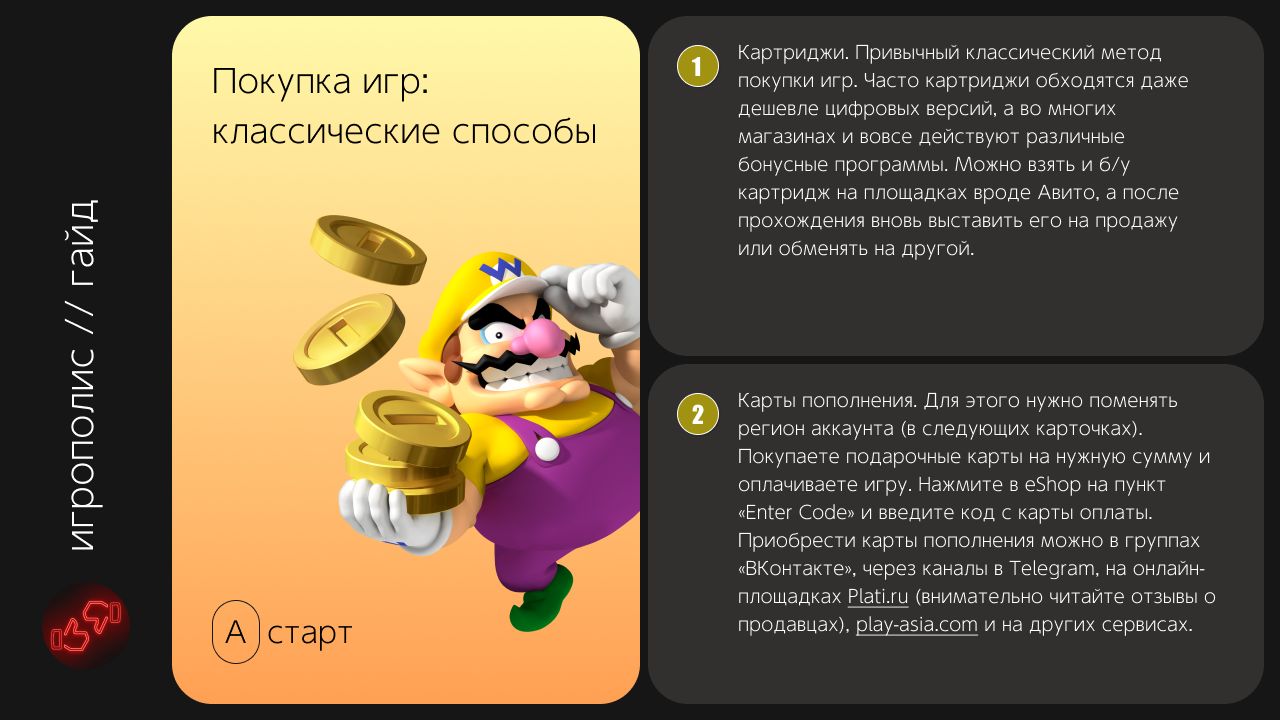 Как в России в 2023 году купить игры на Nintendo Switch? | Пикабу