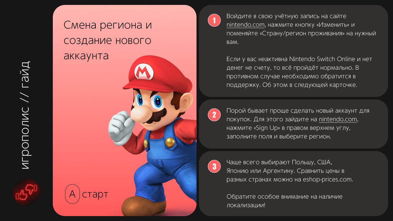 Как в России в 2023 году купить игры на Nintendo Switch? | Пикабу