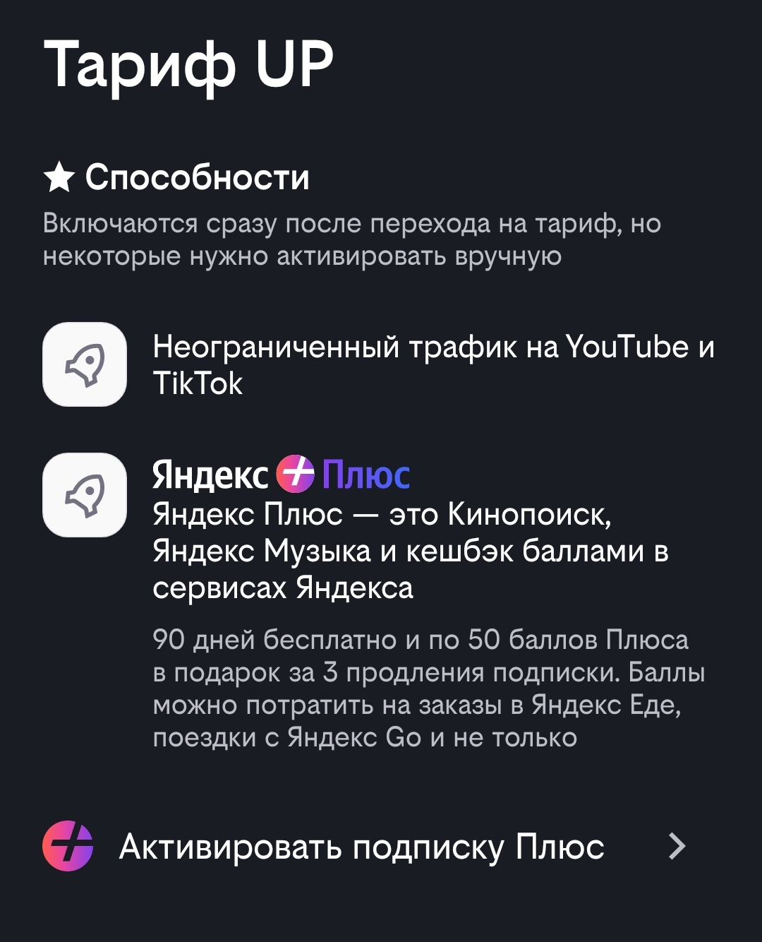 Билайн втихую списывает по 300руб. в месяц за неподключённый Яндекс.плюс |  Пикабу