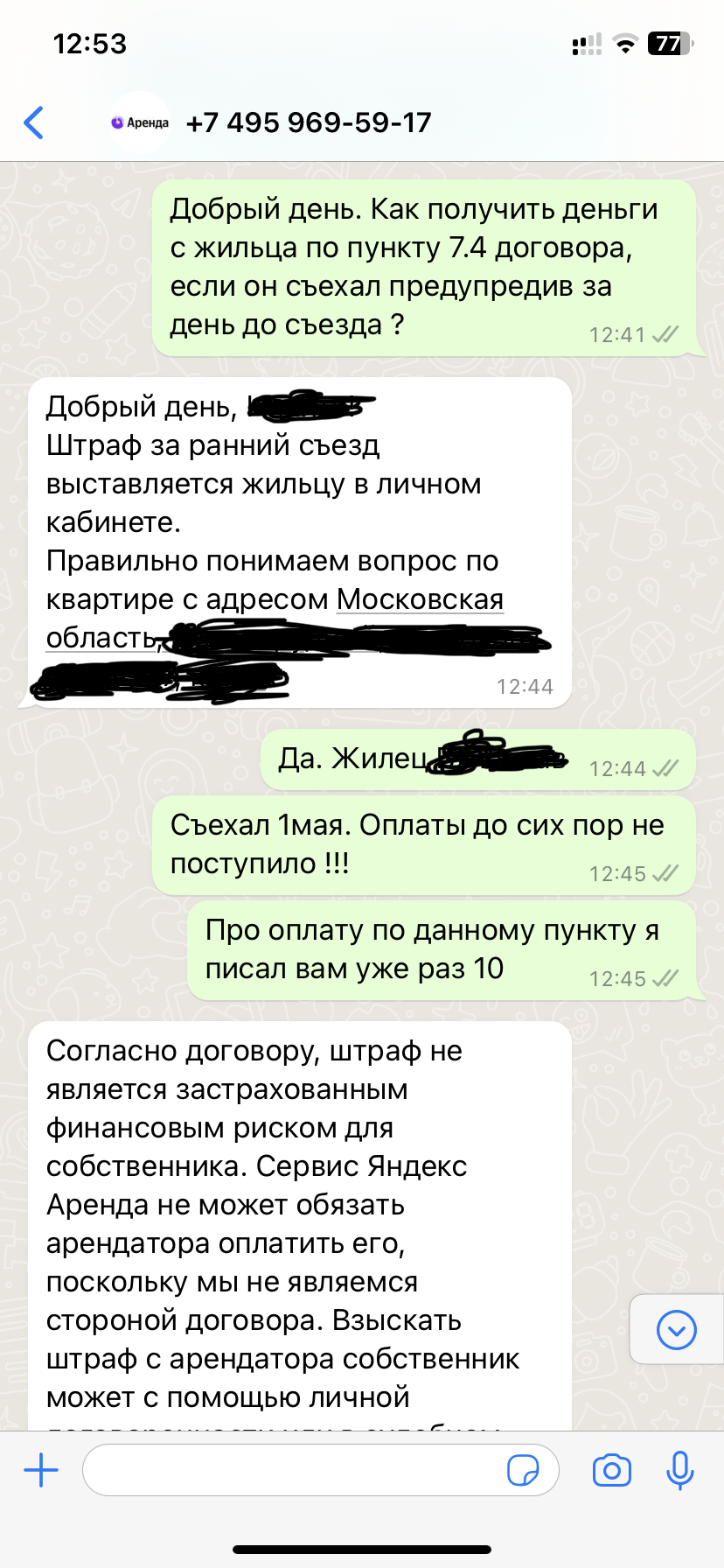 Яндекс аренда, в случае нарушений условий договора, ничего не может | Пикабу