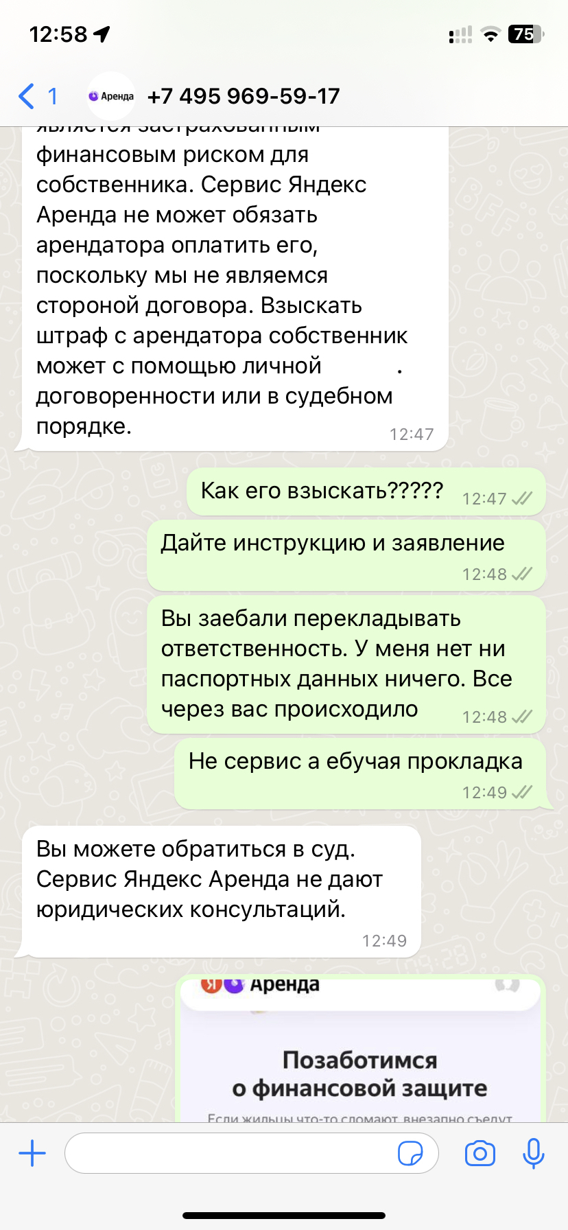 Яндекс аренда, в случае нарушений условий договора, ничего не может | Пикабу