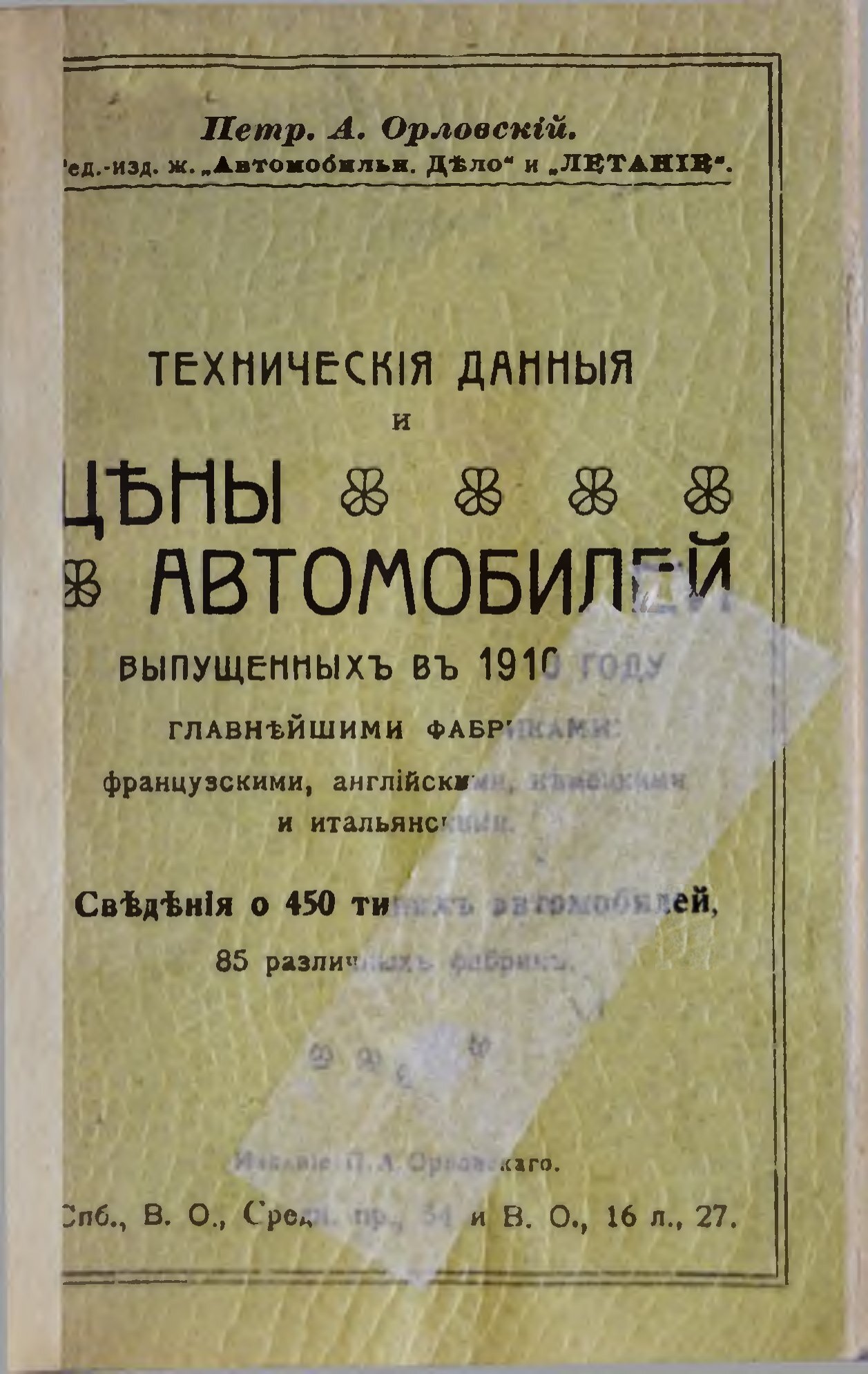 Технические данные и цены автомобилей, выпущенных в 1910 г | Пикабу