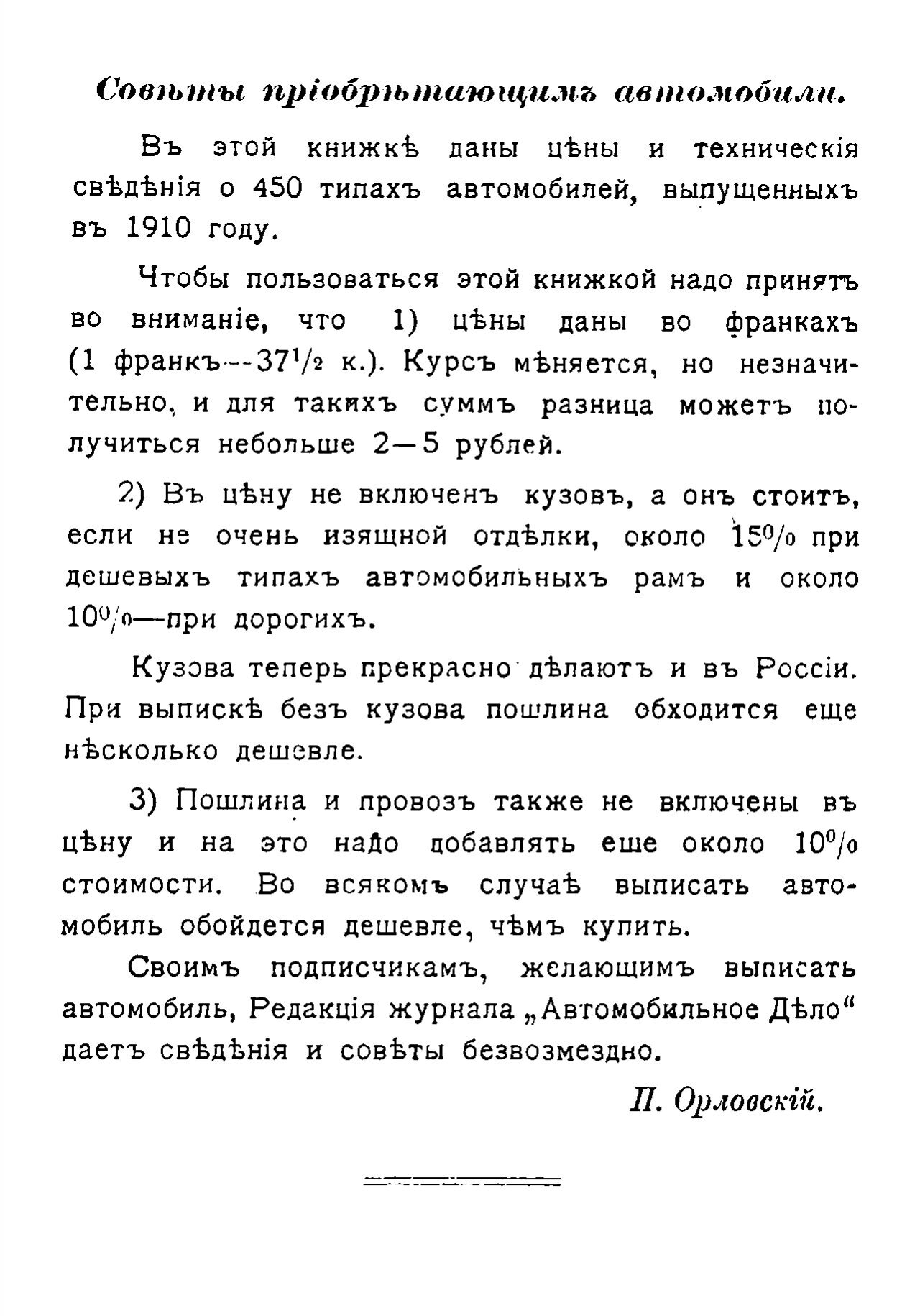 Технические данные и цены автомобилей, выпущенных в 1910 г | Пикабу