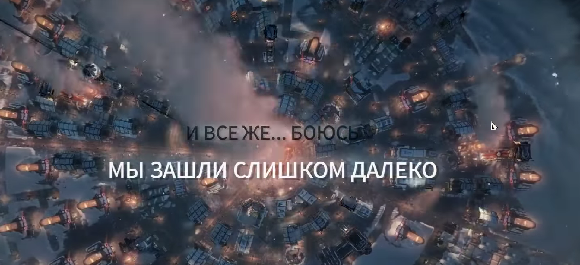 Frostpunk, психология выживания и рабочие Англии 19 века | Пикабу