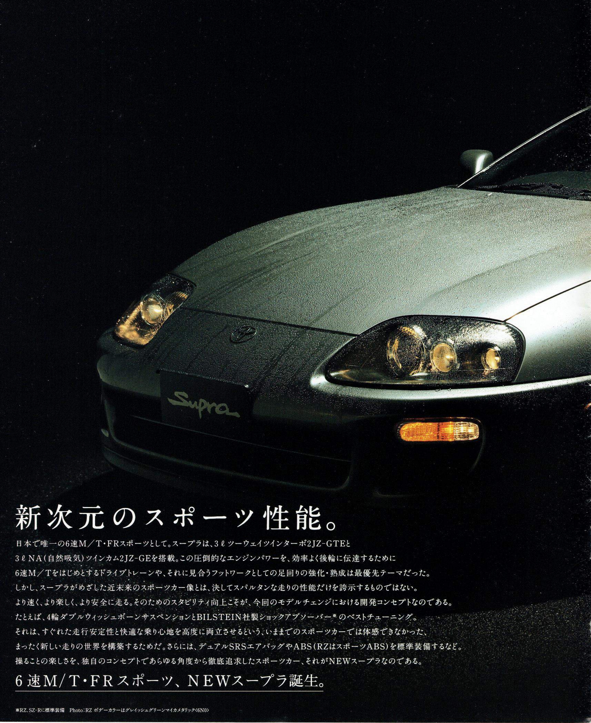 Брошюра Toyota Supra за 1996 год | Пикабу