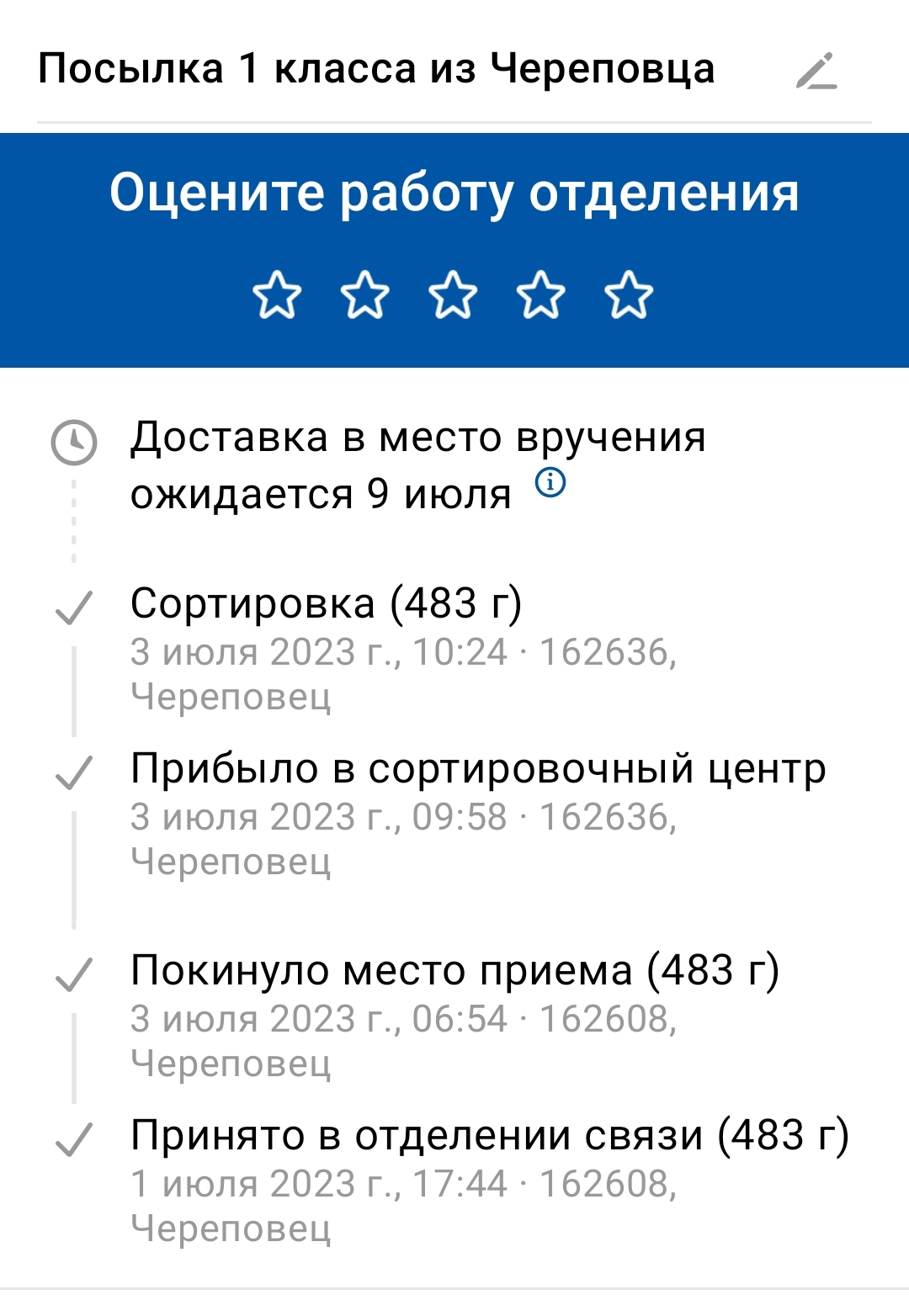 Почта России, будете работать нормально или нет? | Пикабу