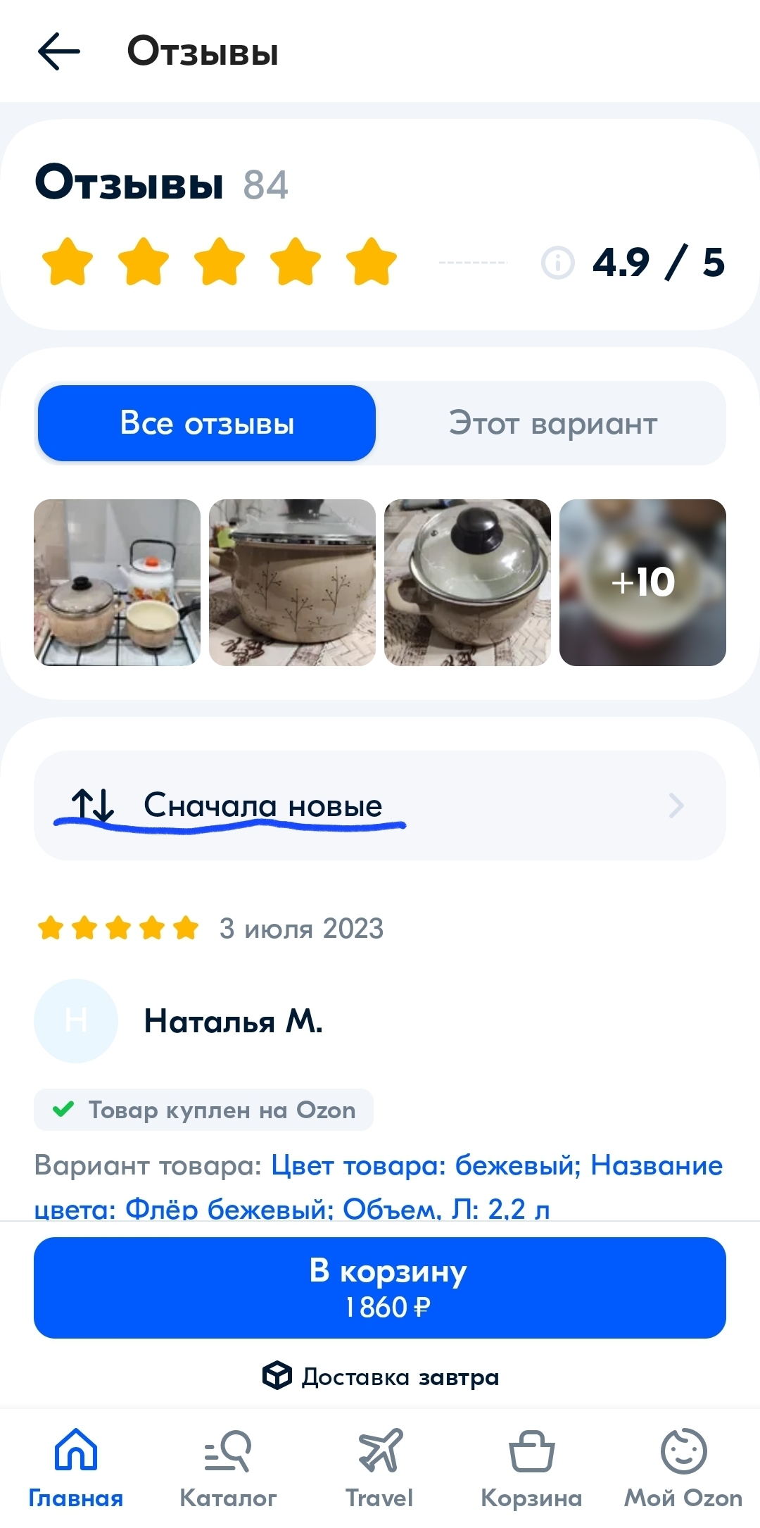 Отзывы на озоне | Пикабу