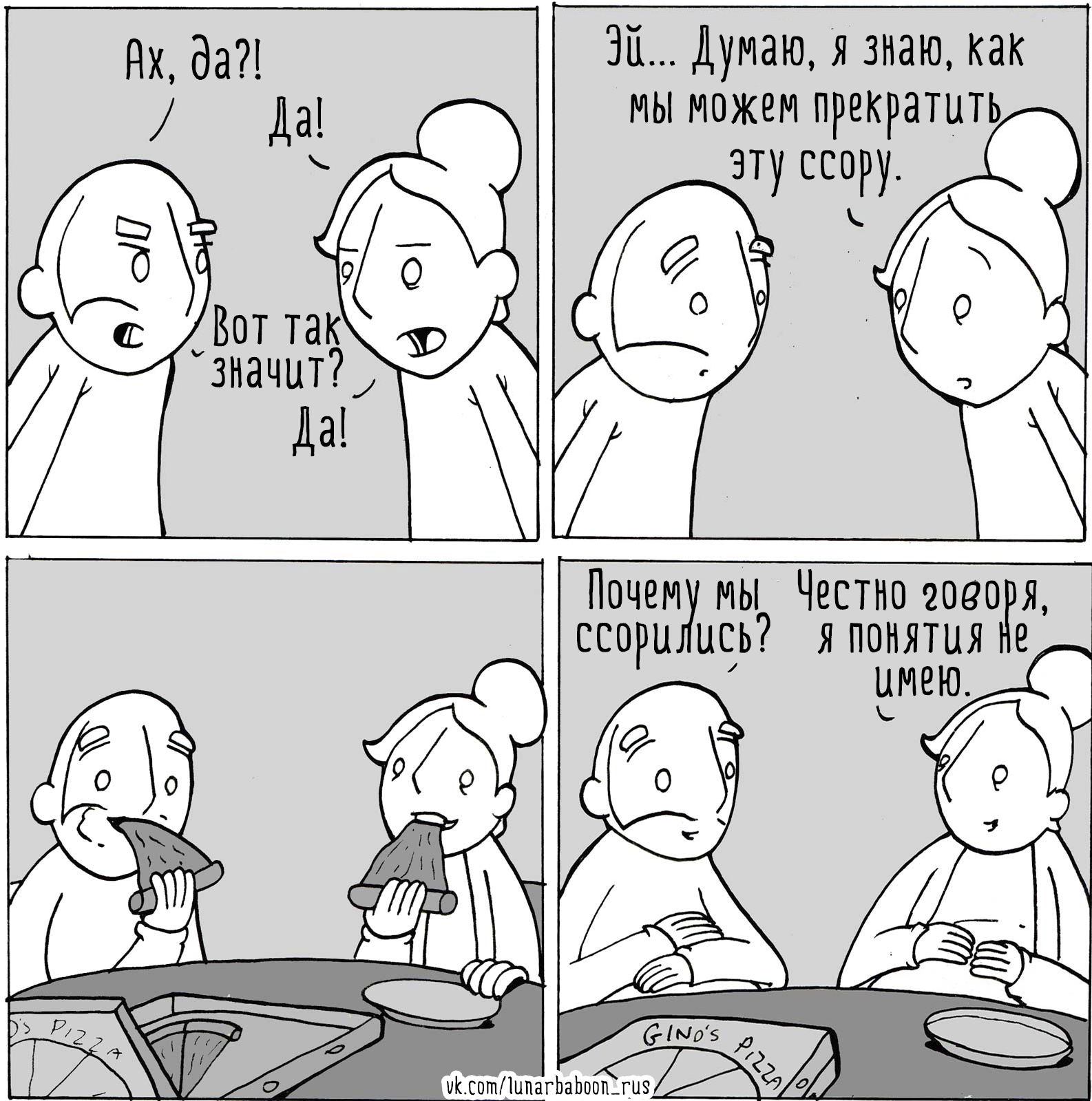 Ссора | Пикабу