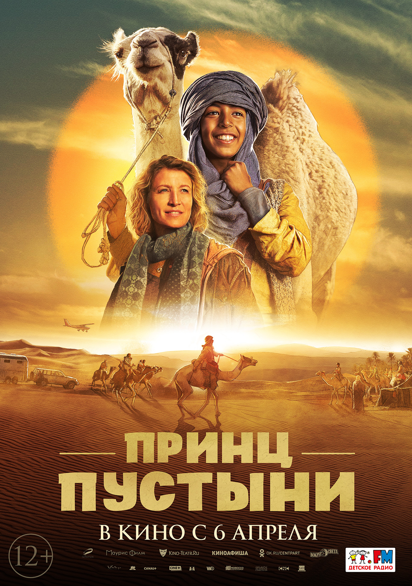 Принц пустыни / Zodi & Tehu, Freres Du Desert / 2023 | Пикабу