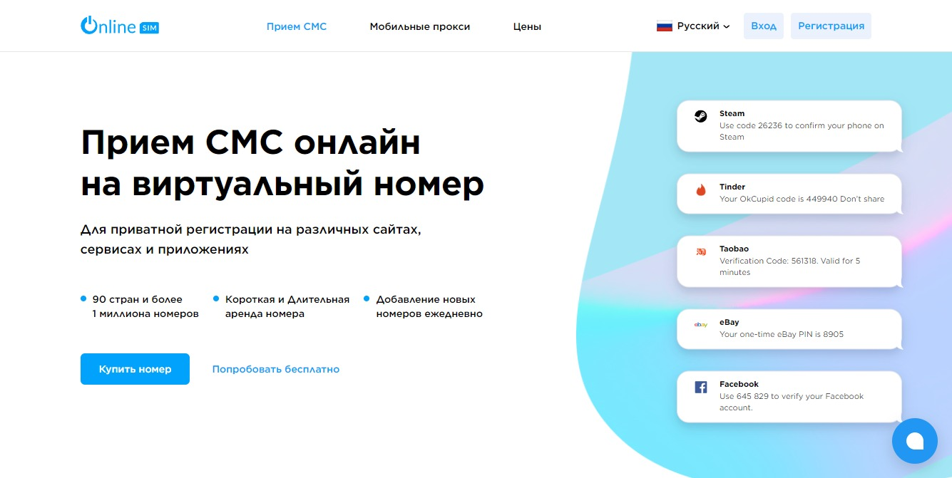 ТОП лучших сервисов виртуальных номеров для SMS-активаций | Пикабу
