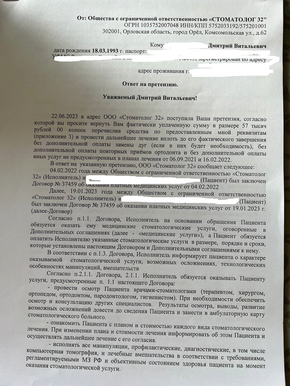 Как я поставил брекеты и теперь собираюсь судиться с клиникой 32 или 