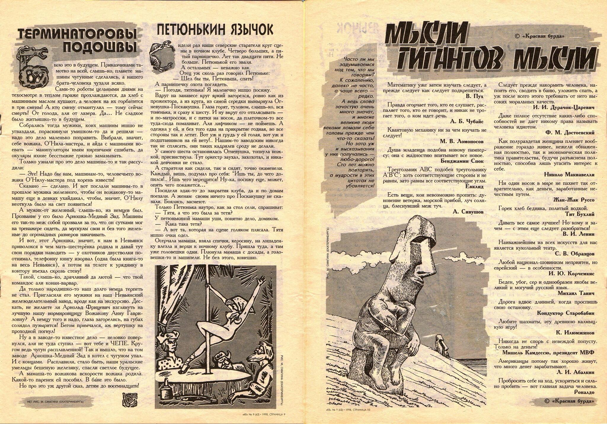 Красная Бурда - 1998 - 09 (62) | Пикабу