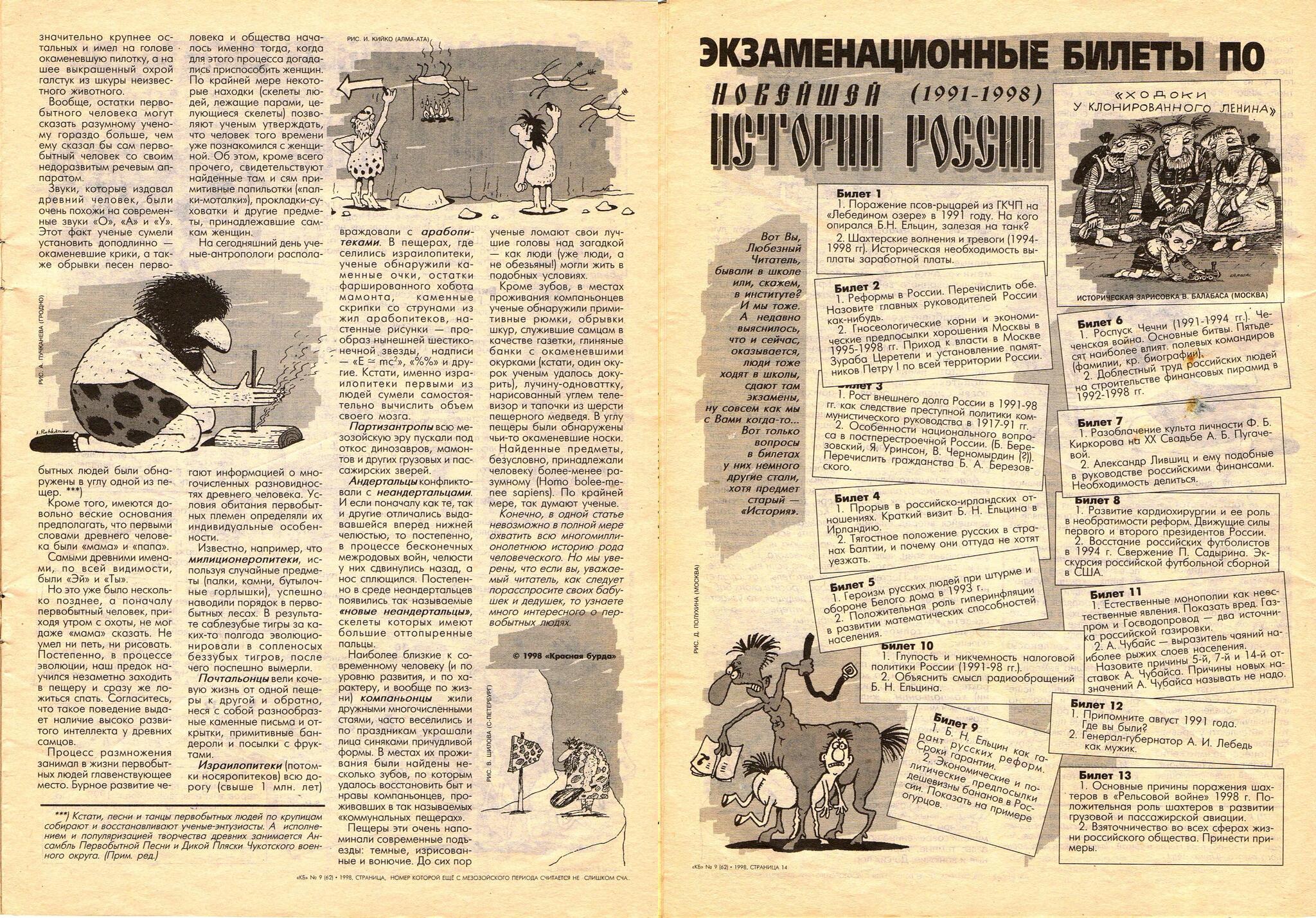 Красная Бурда - 1998 - 09 (62) | Пикабу