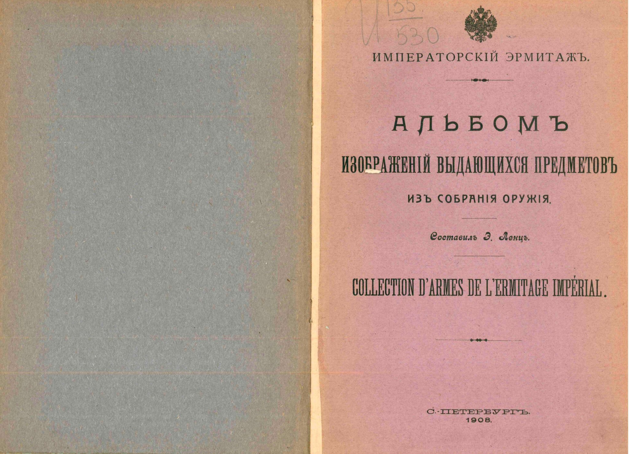 Альбом изображений выдающихся предметов из собрания оружия 1908 года |  Пикабу