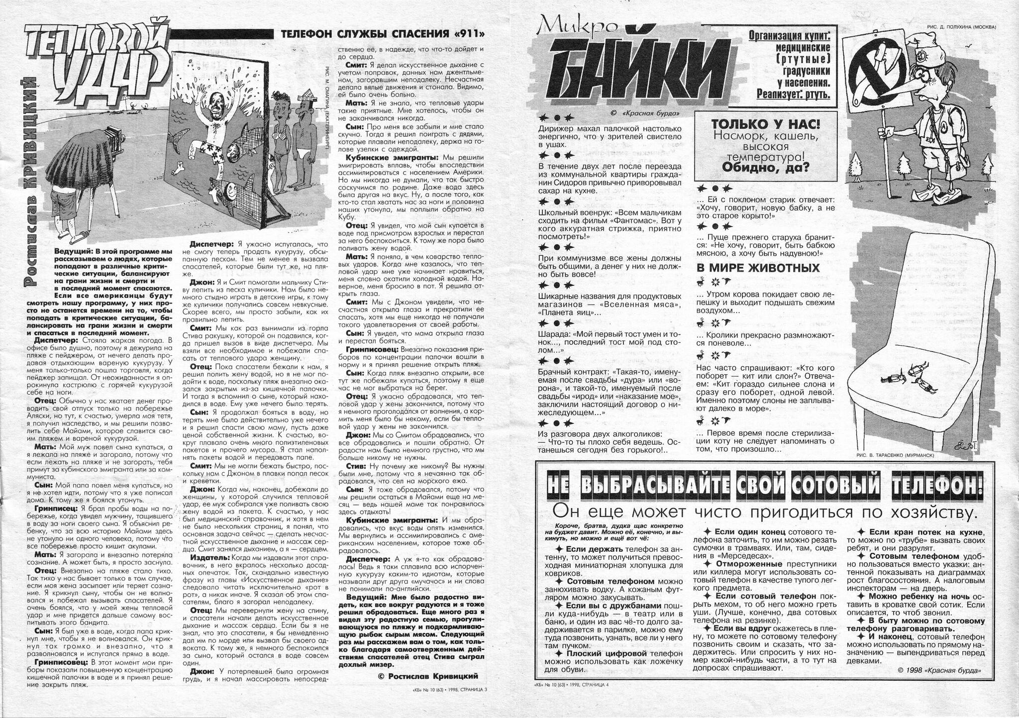 Красная Бурда - 1998 - 10 (63) | Пикабу