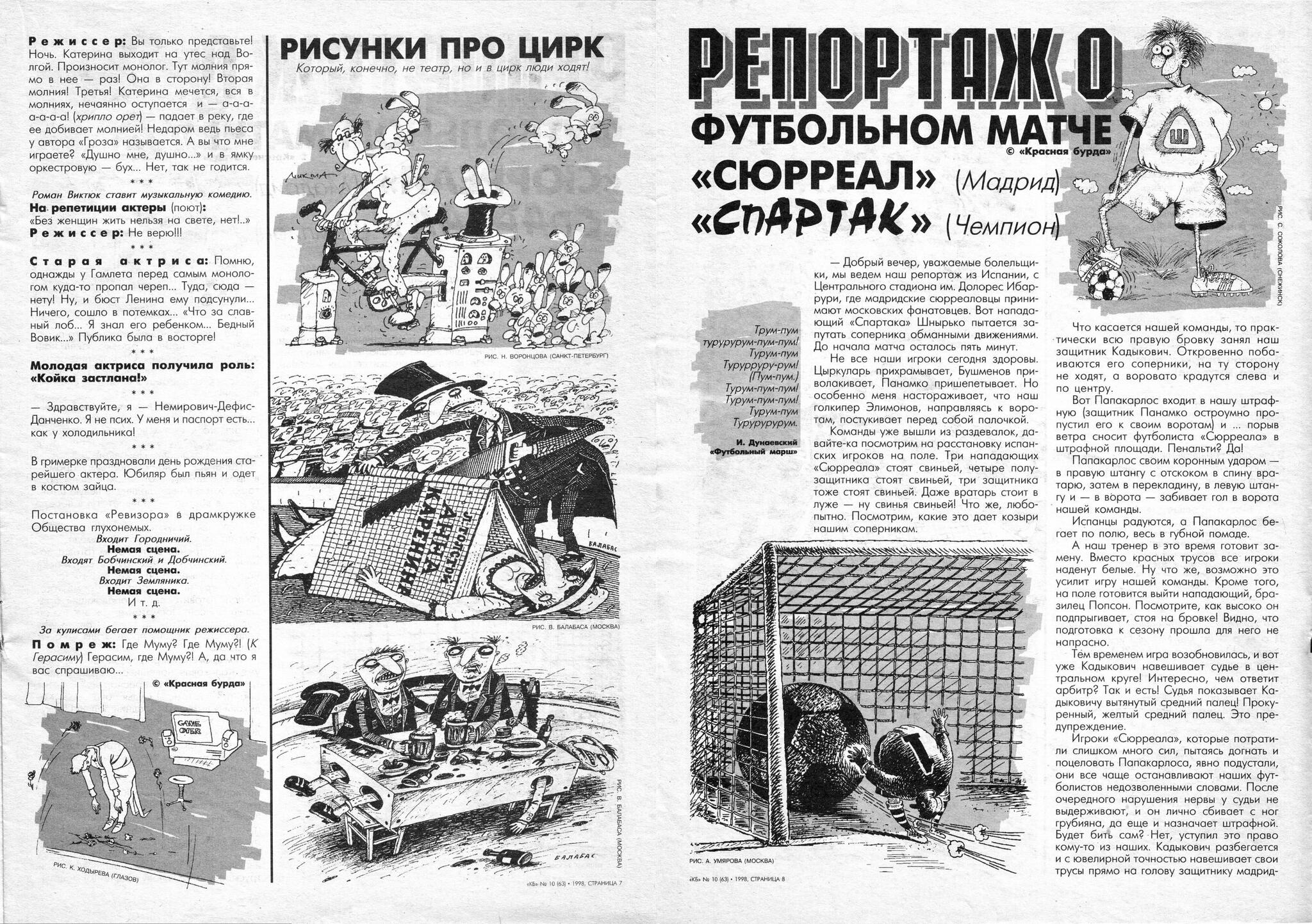 Красная Бурда - 1998 - 10 (63) | Пикабу