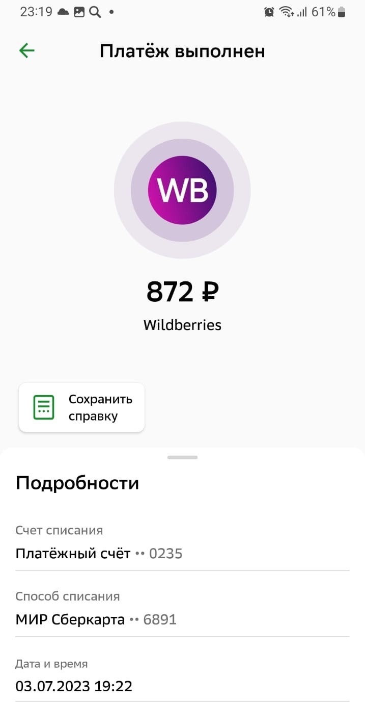 Wildberries +200р за переполненный склад . | Пикабу