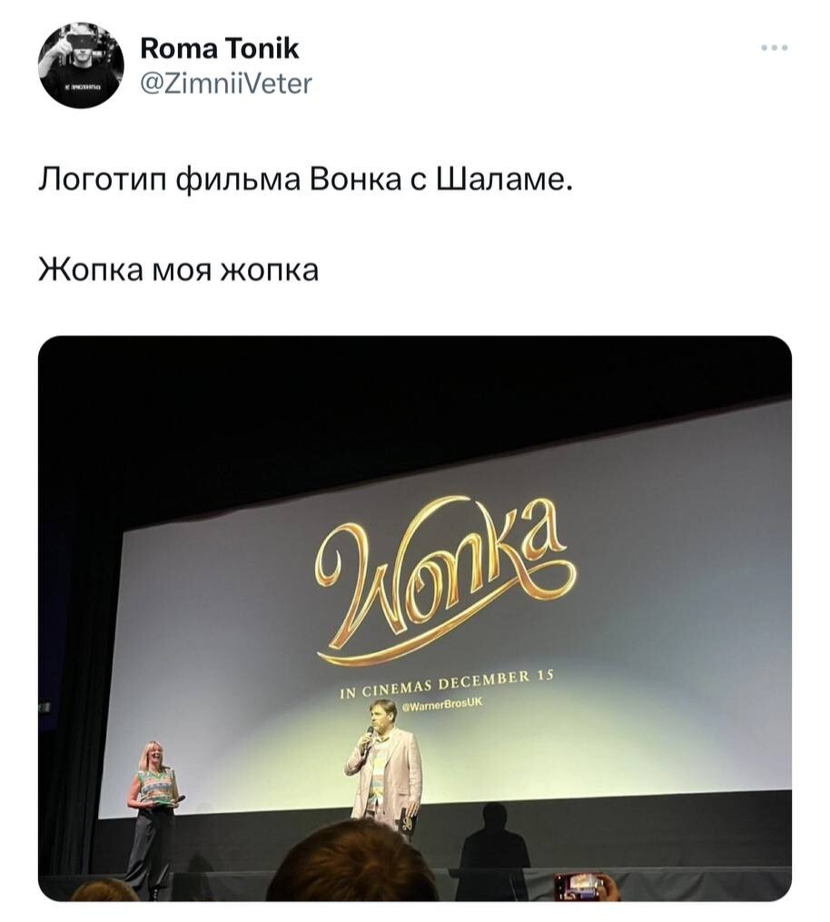 Вилли Жопка побьёт в России все кассовые рекорды! | Пикабу
