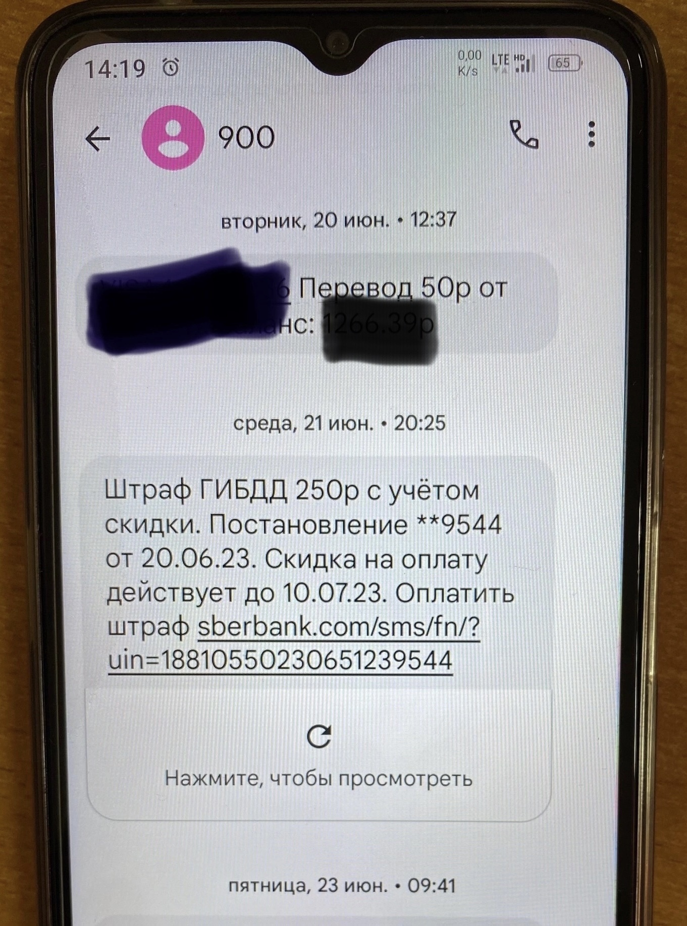 Сбербанк рассылает несуществующие штрафы ГИБДД | Пикабу