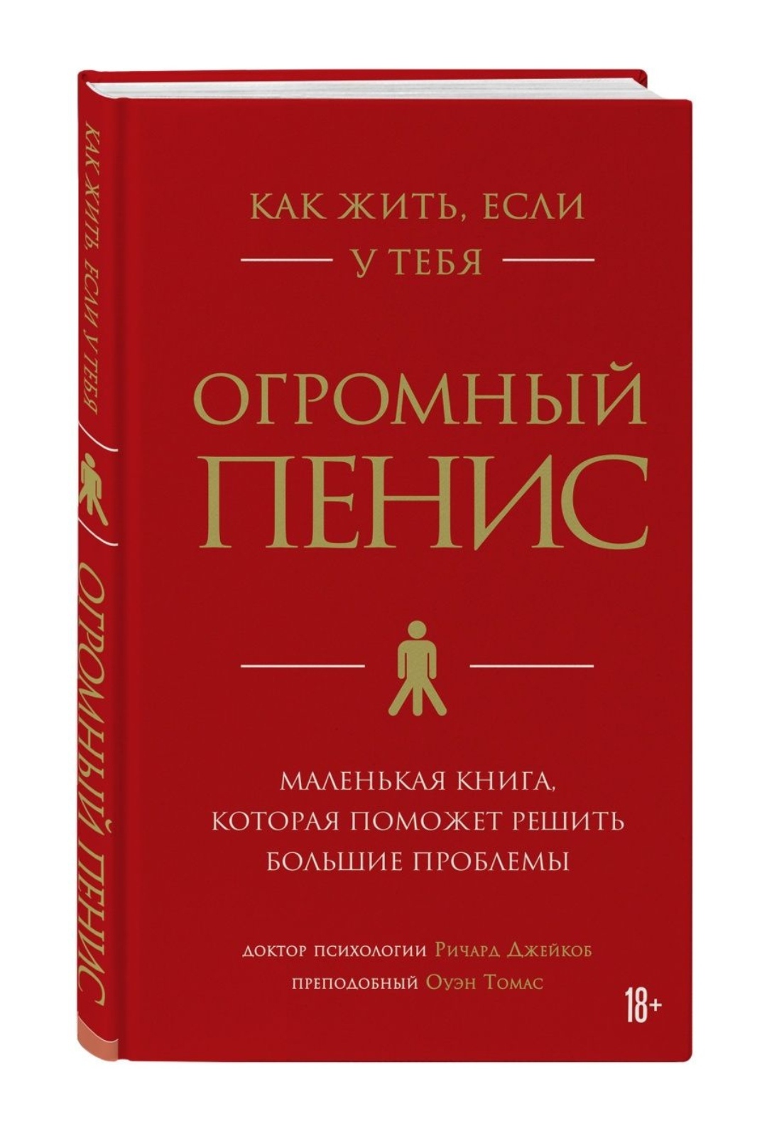 Книга для мужчин Пикабушников | Пикабу