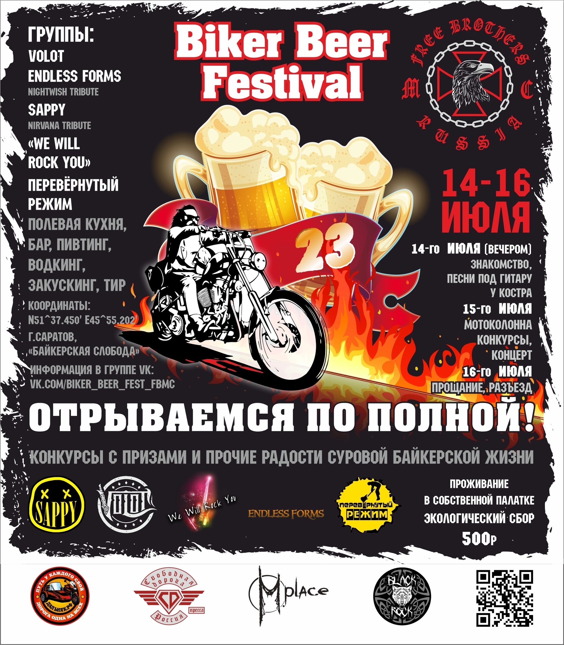 Biker Beer Festival Пикабу
