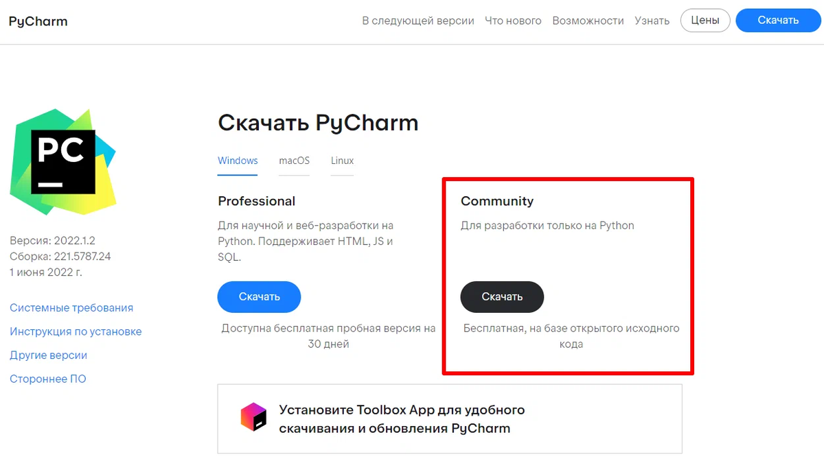 PyCharm, загрузка, установка и настройка | Пикабу