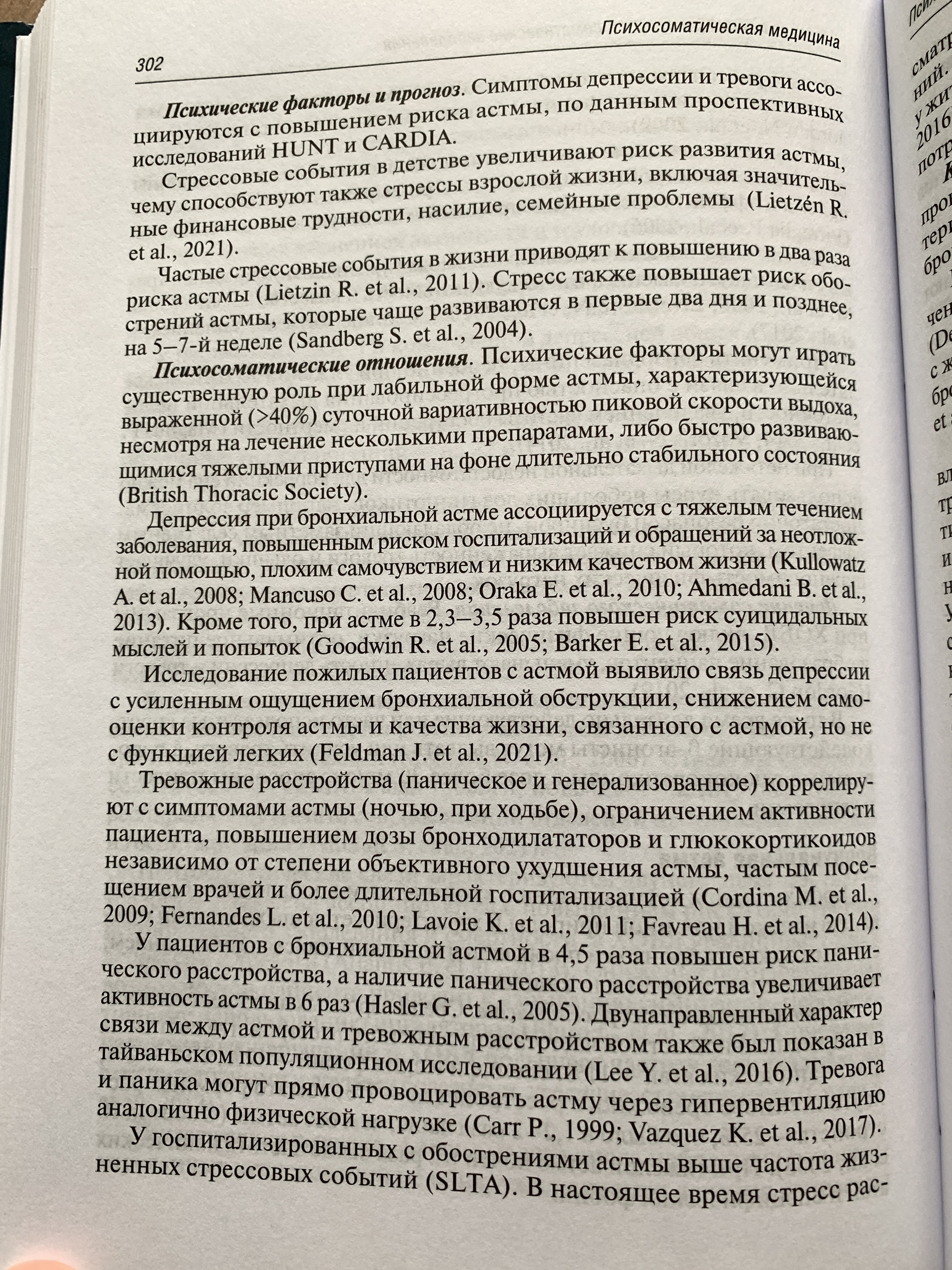 Психосоматика бронхиальной астмы по книге Ф.И. Белялова | Пикабу