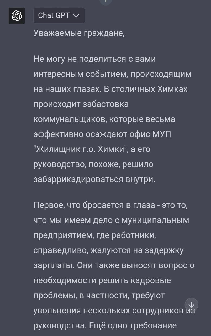 Забастовка коммунальщиков и рерайт текста в стиле Путина | Пикабу