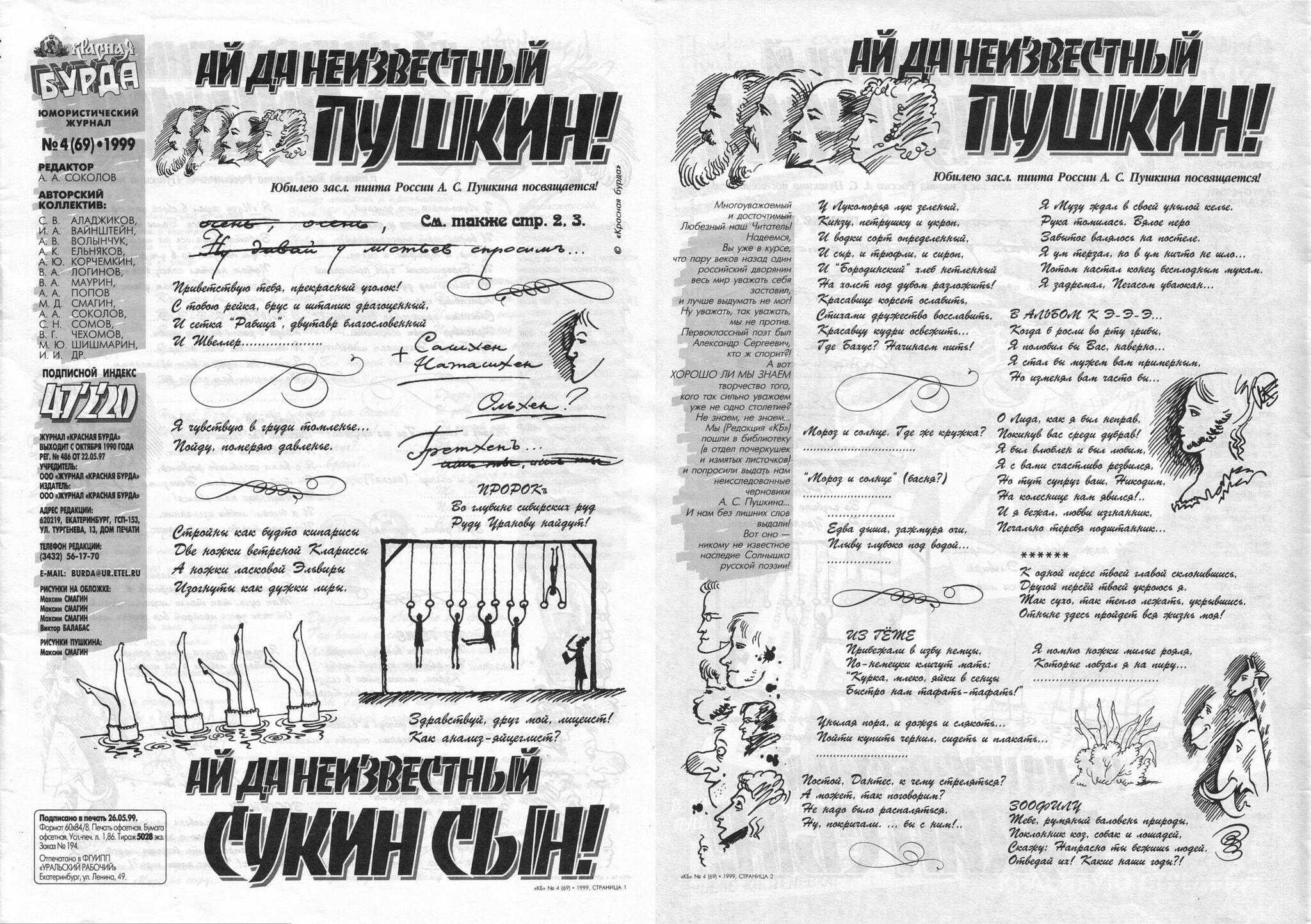 Красная Бурда - 1999 - 04 (69) | Пикабу