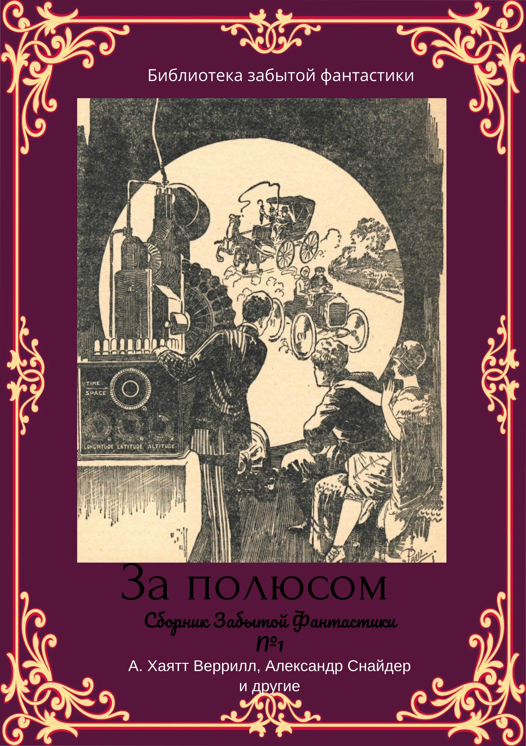 О моем собственном первом романе в жанре фантастике и обзор книги, с которой  все началось | Пикабу