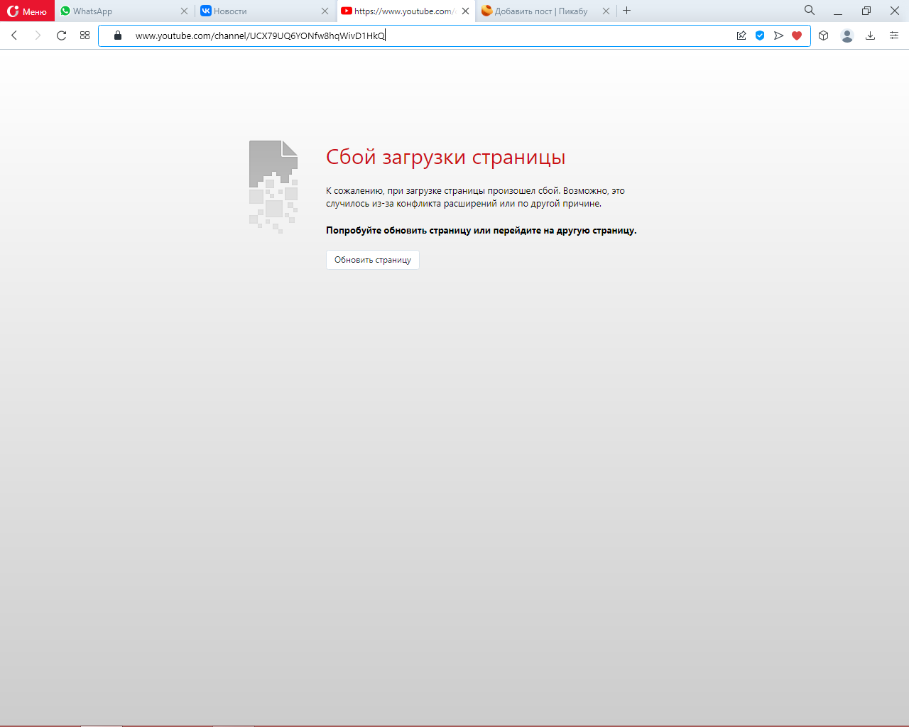 Ютуб не грузит видео сегодня. Страницы браузера не грузятся. Не загружаются картинки в браузере опера. Почему ютуб не грузит картинки.
