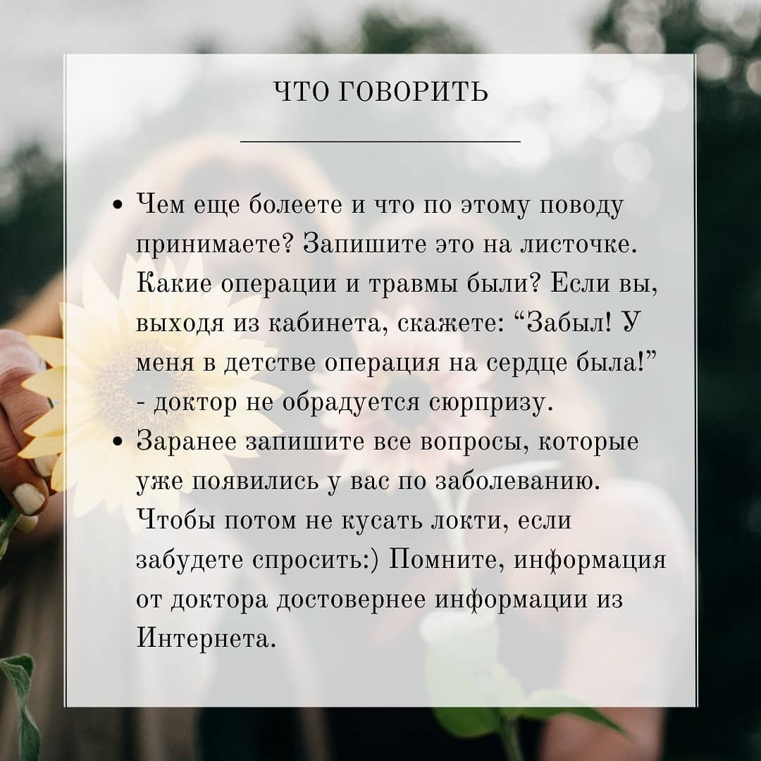 Как вести себя у врача, чтобы быстрее поправиться: о том, что важно сказать  и этичности | Пикабу