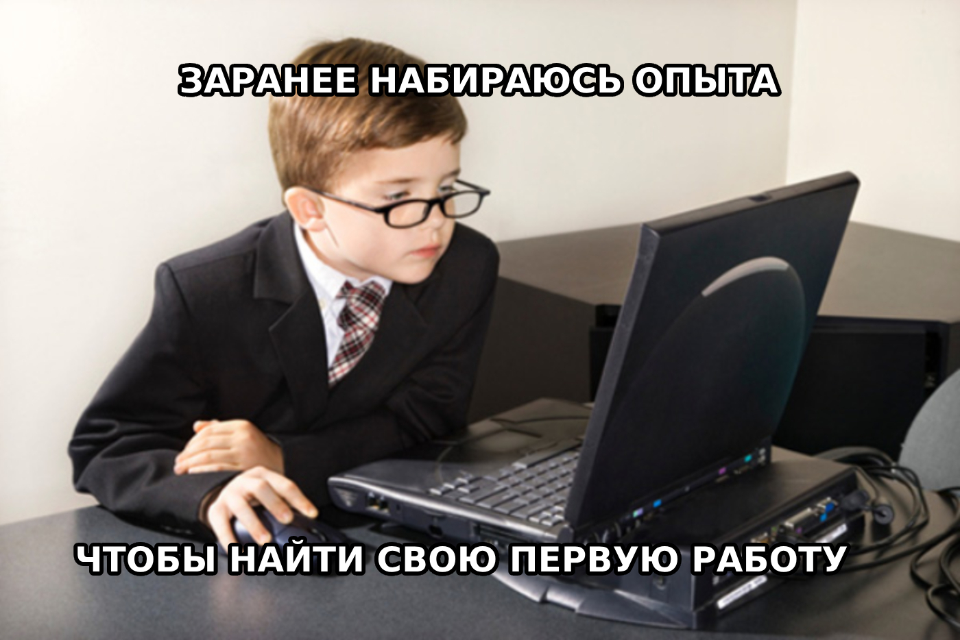 Как вырваться из замкнутого круга «для работы нужен опыт, для опыта — работа»  | Пикабу